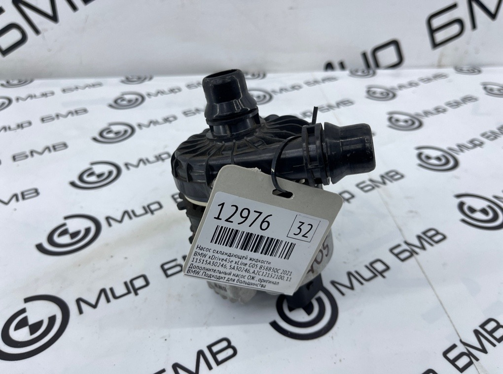 Насос охлаждающей жидкости BMW xDrive45e xLine 2021 G05 B58B30C