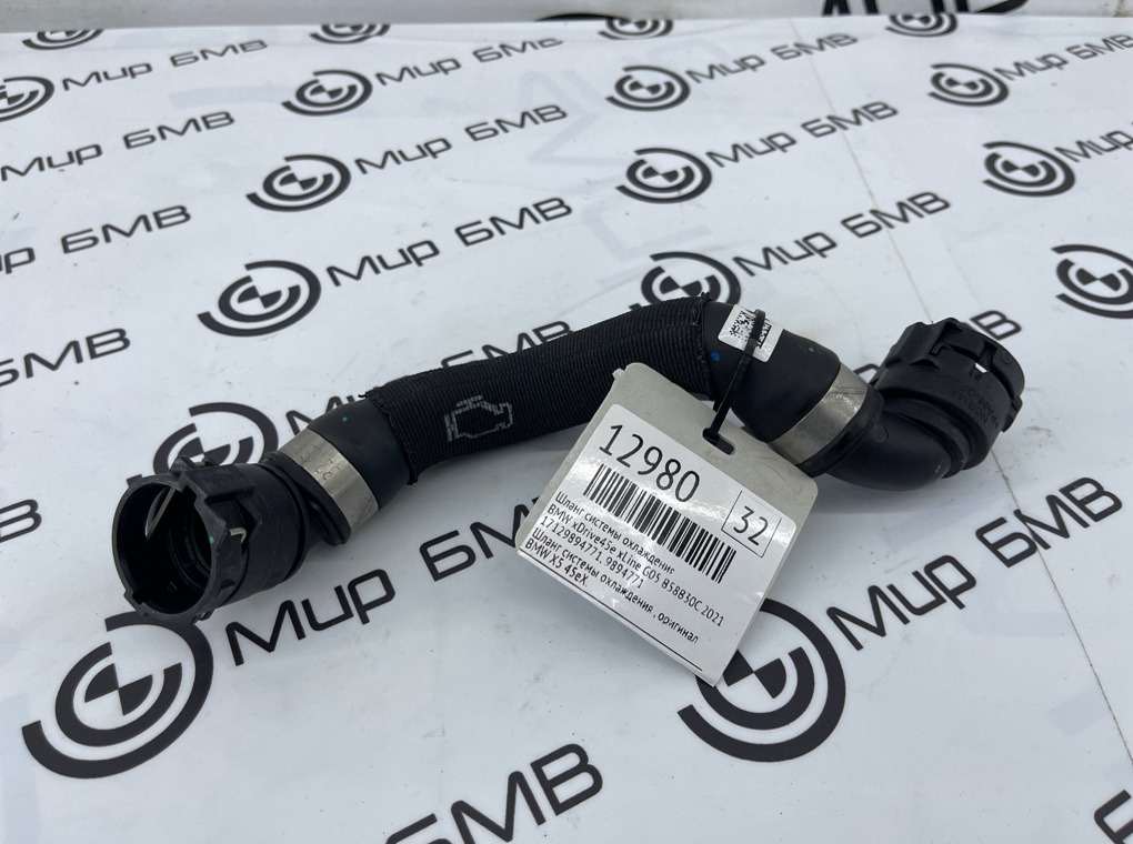 Шланг системы охлаждения BMW xDrive45e xLine 2021 G05 B58B30C