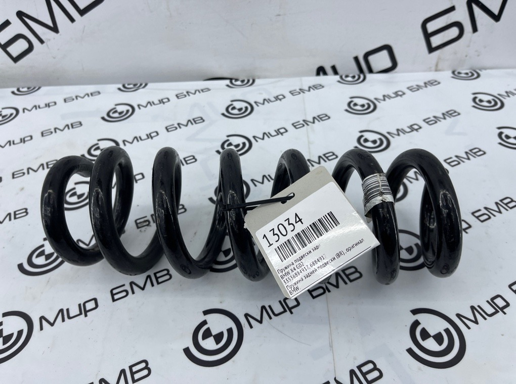 Пружина подвески BMW X1 2019 F48 B48C Задн.