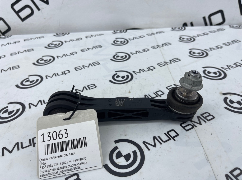 Стойка стабилизатора BMW X5 G05 Задн.
