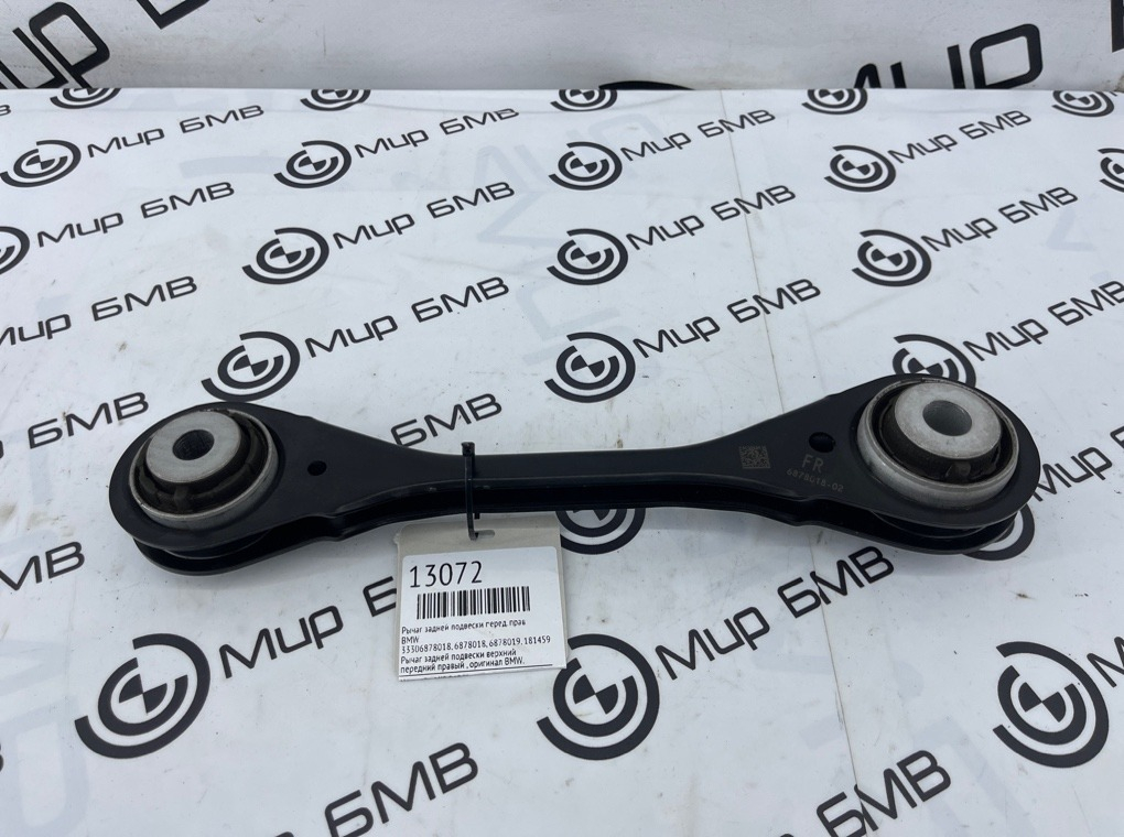 Рычаг задней подвески BMW X5 G05 Перед. Прав.