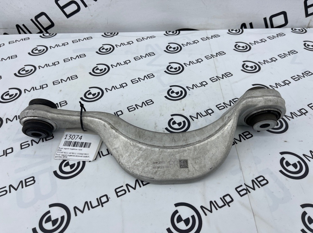 Рычаг задней подвески BMW X5 G05 Прав.