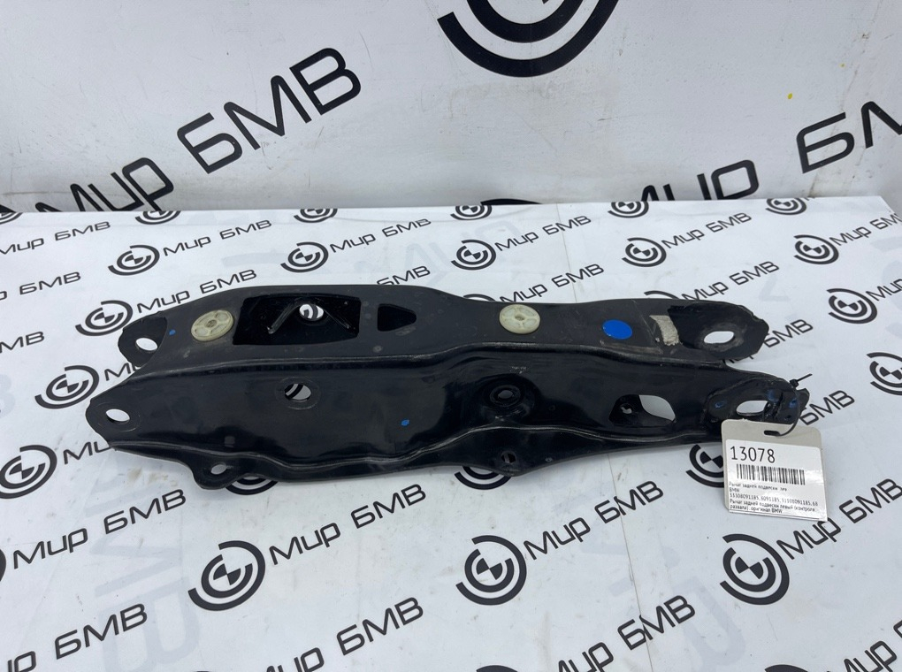 Рычаг задней подвески BMW X7 G07