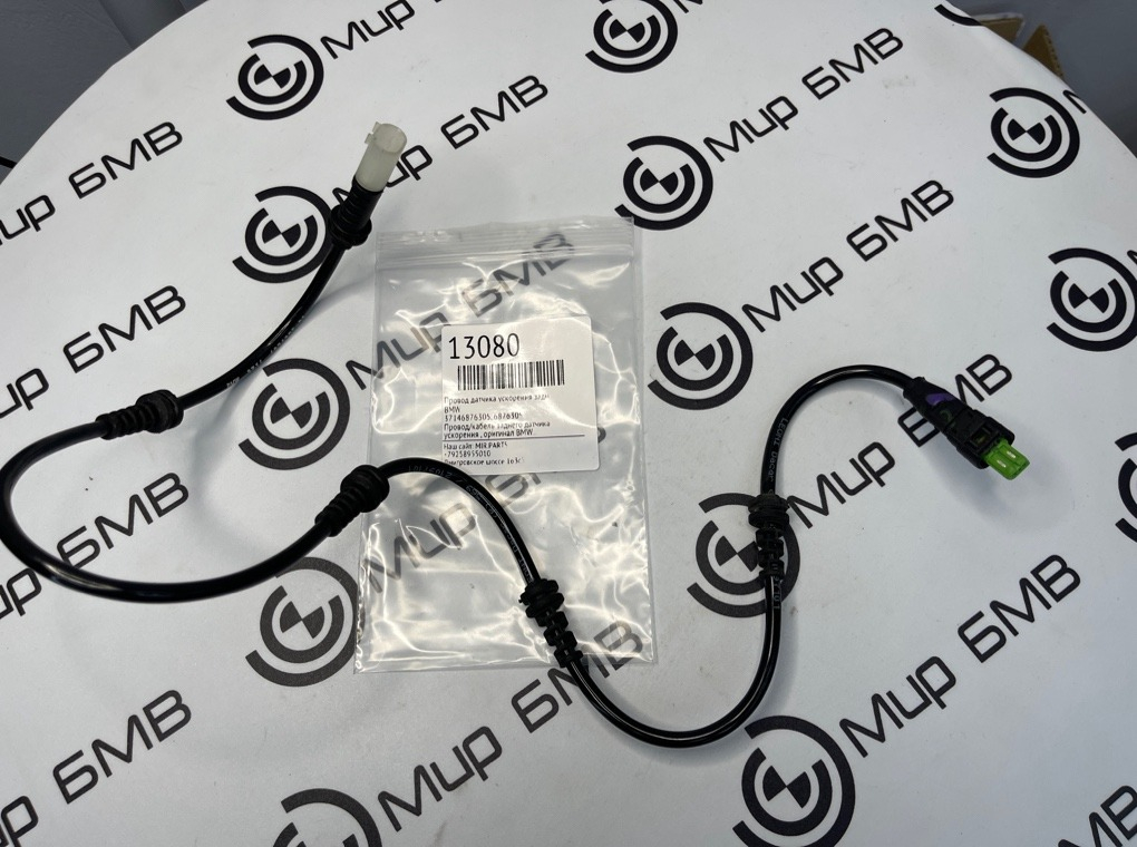 Провод датчика ускорения BMW X5 G05 Задн.