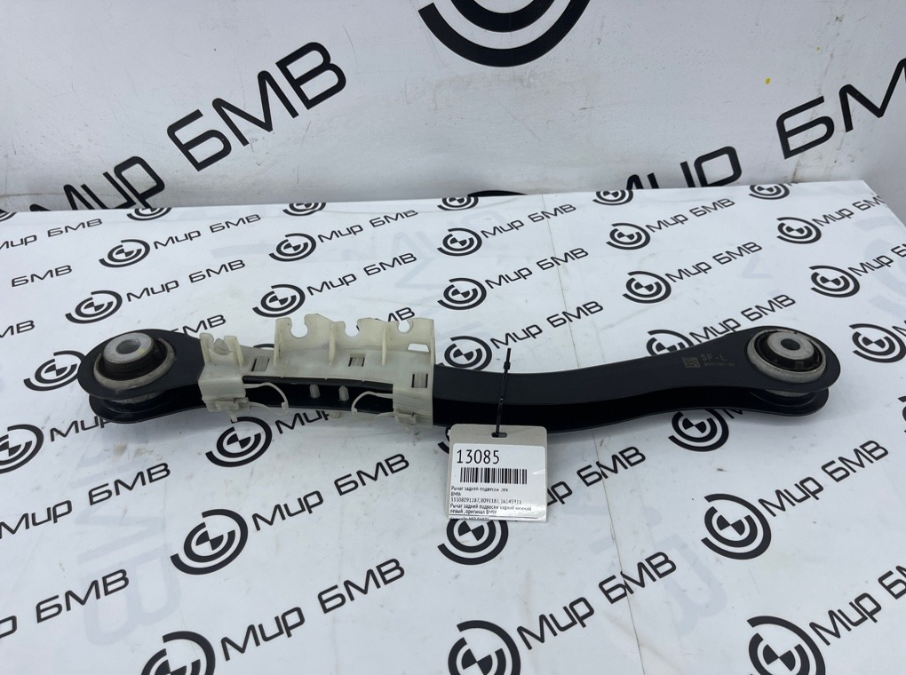 Рычаг задней подвески BMW X5 F95 Лев.