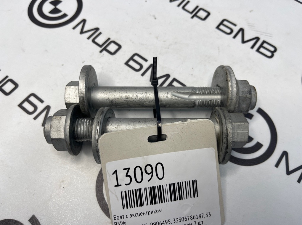 Болт с эксцентриком BMW