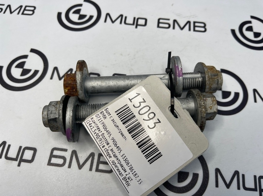 Болт с эксцентриком BMW