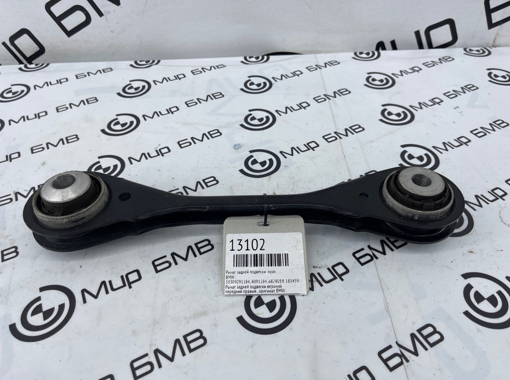 Рычаг задней подвески BMW X5 F95 Прав.