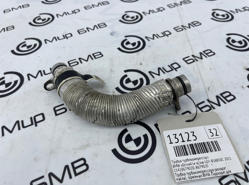 Трубка турбокомпрессора BMW xDrive45e xLine 2021 G05 B58B30C