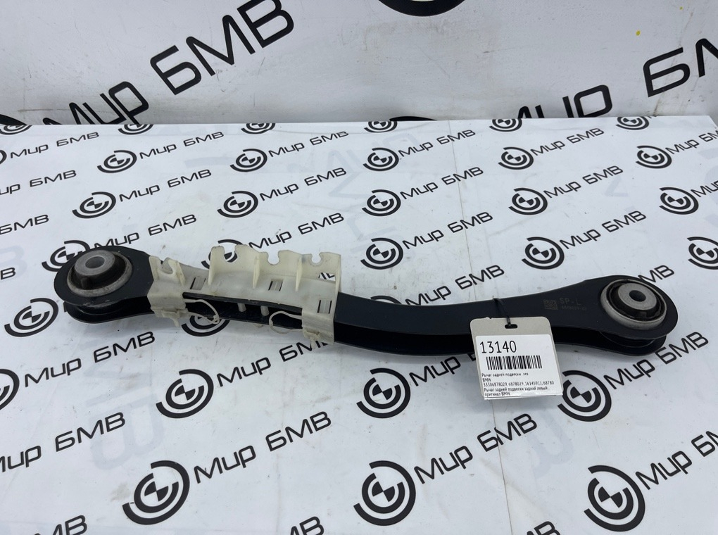 Рычаг задней подвески BMW X5 G05 Лев.