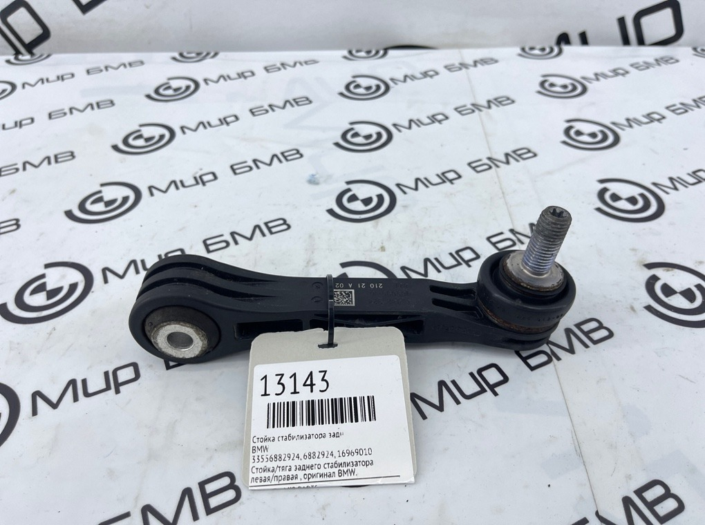 Стойка стабилизатора BMW X5 G05 Задн.
