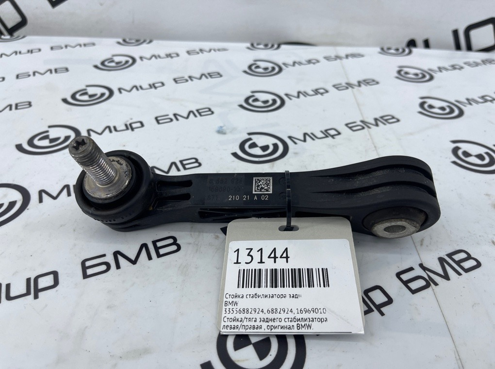 Стойка стабилизатора BMW X5 G05 Задн.