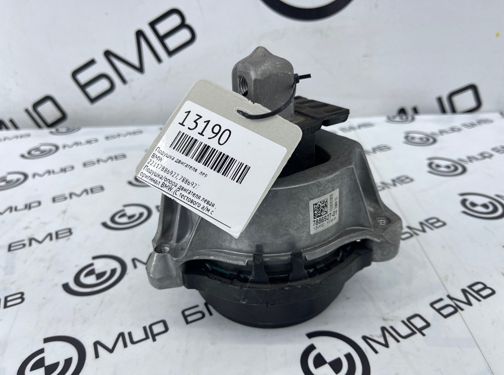 Подушка двигателя BMW M3 G80 Лев.