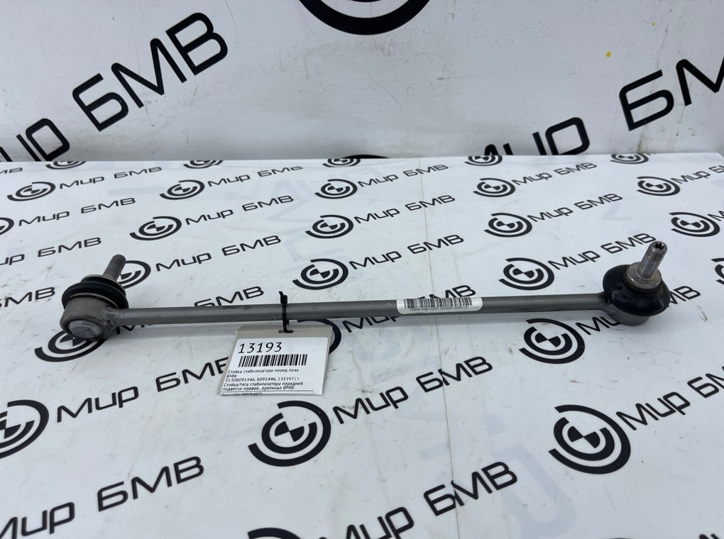 Стойка стабилизатора BMW M3 G80 Перед. Прав.