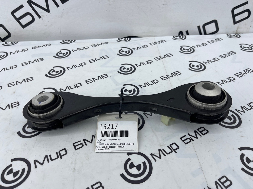 Рычаг задней подвески BMW X3 G01 Прав.