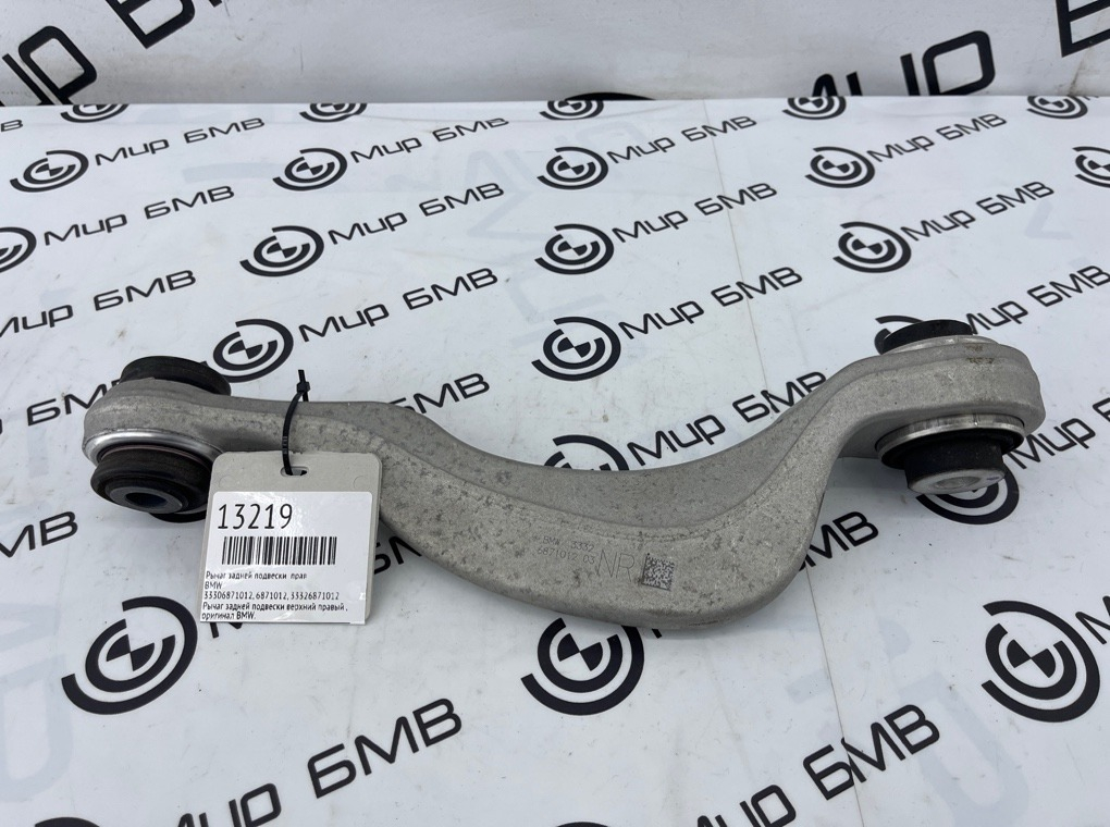 Рычаг задней подвески BMW X3 G01 Прав.