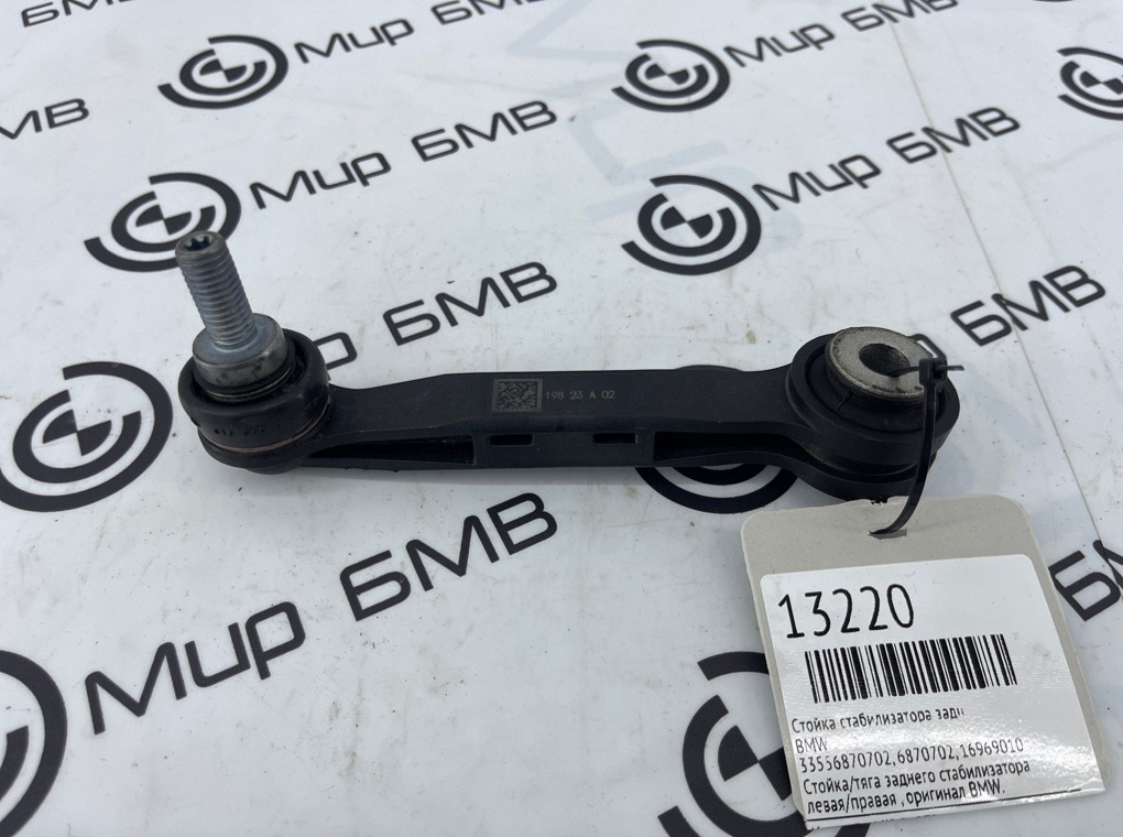 Стойка стабилизатора BMW X3 G01 Задн.