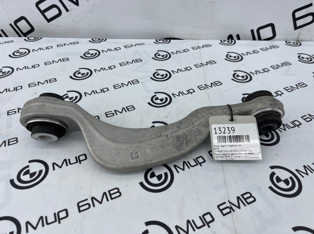 Рычаг задней подвески BMW X3 G01 Лев.