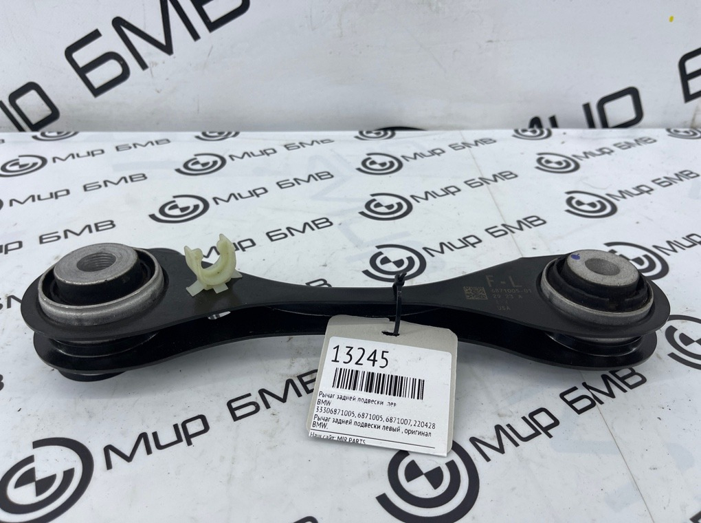 Рычаг задней подвески BMW X3 G01 Лев.