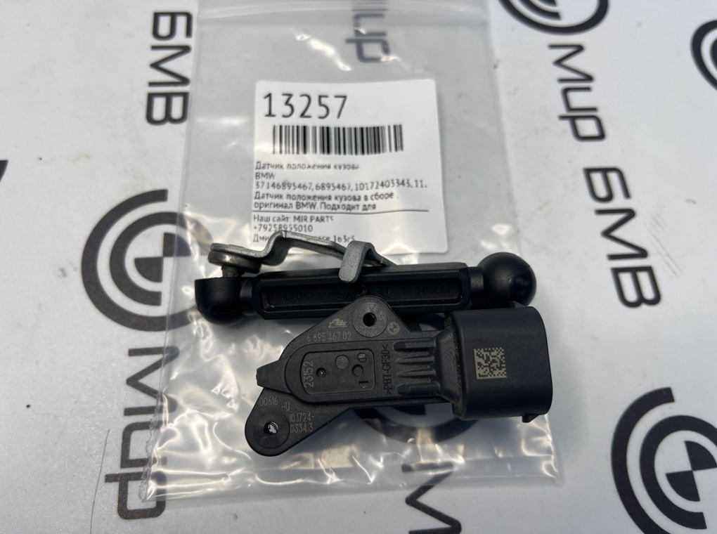 Датчик положения кузова BMW X5 G05