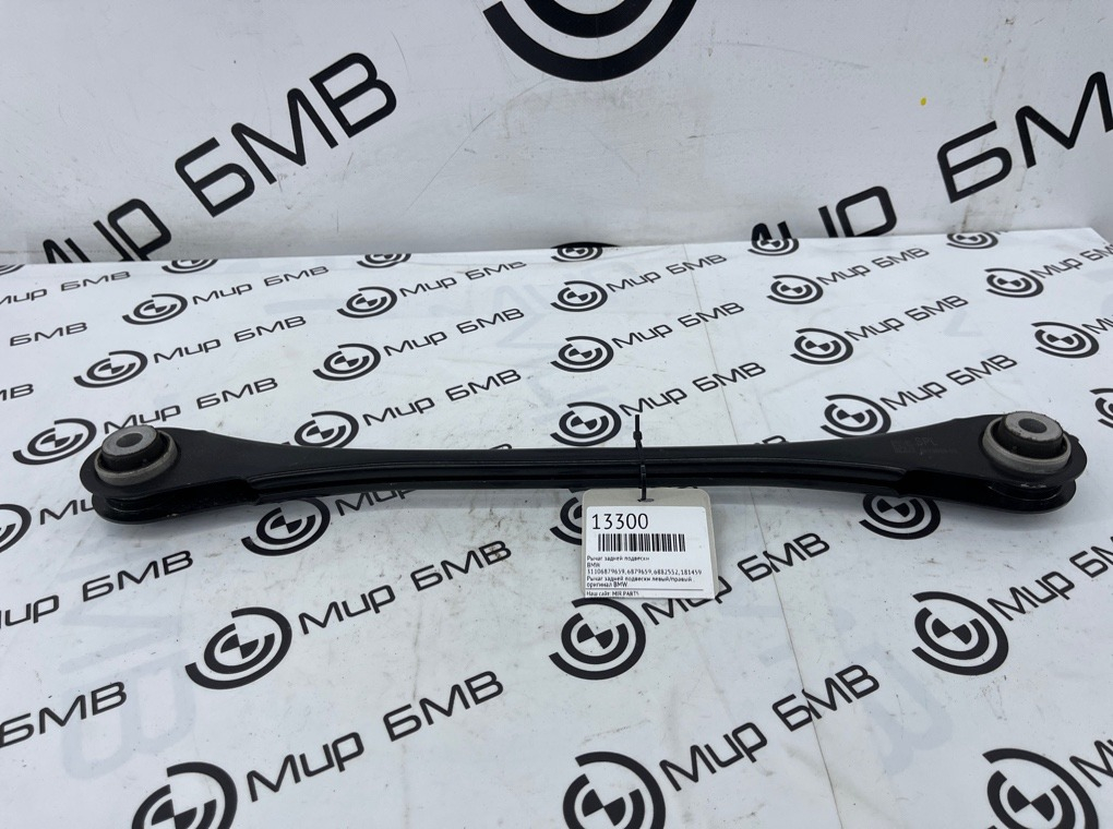 Рычаг задней подвески BMW 3 - series G20