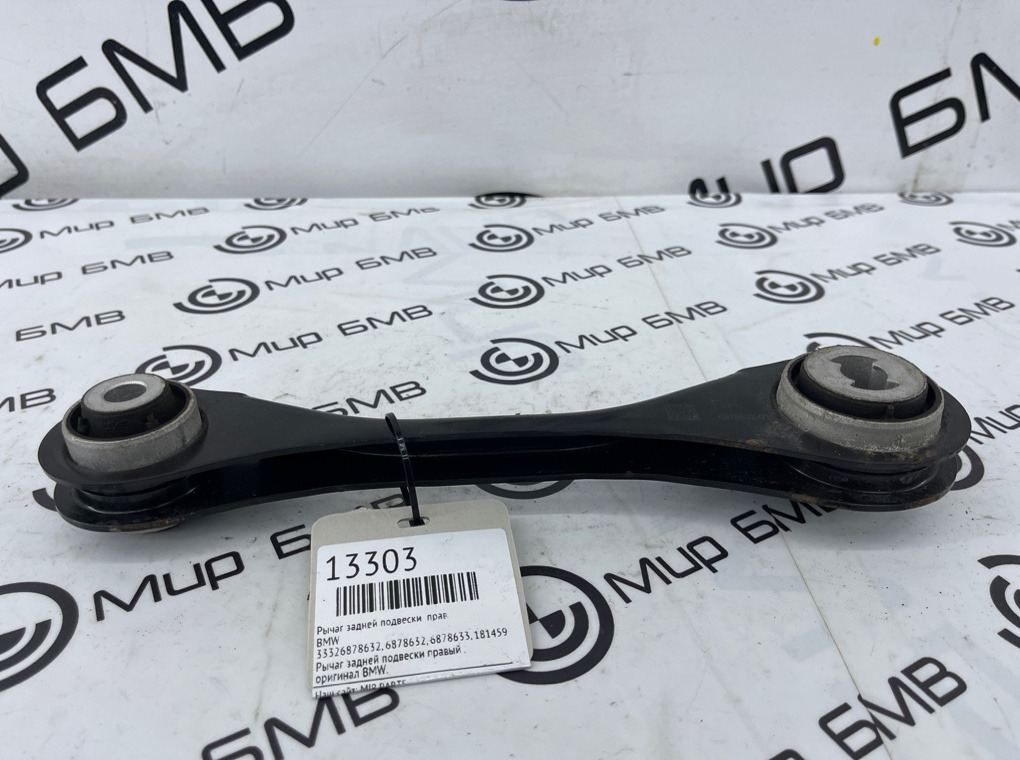 Рычаг задней подвески BMW 3 - series G20 Прав.
