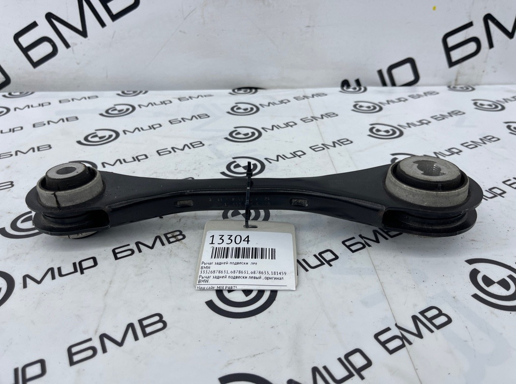 Рычаг задней подвески BMW 3 - series G20 Лев.