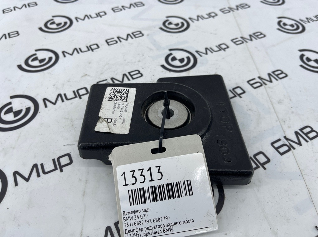 Демпфер BMW Z4 G29 Задн.