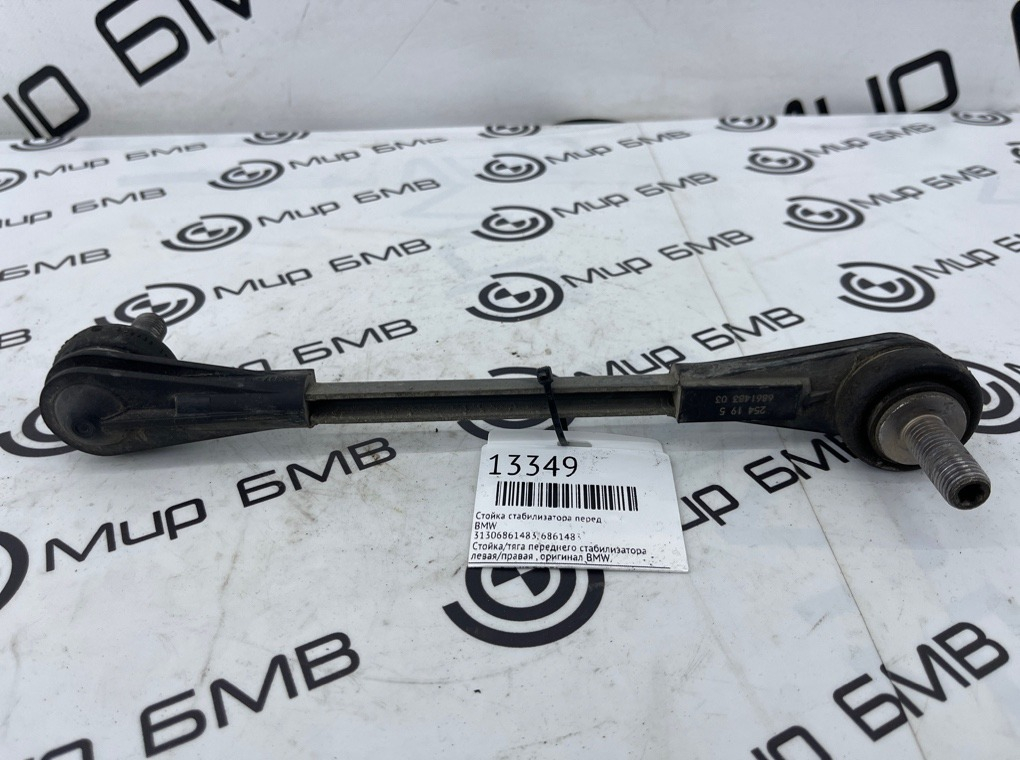 Стойка стабилизатора BMW 5 - series G30 Перед.