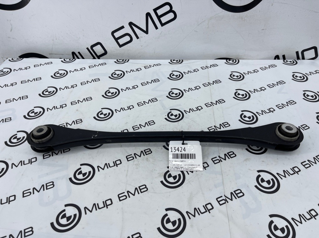 Рычаг задней подвески BMW X1 F48