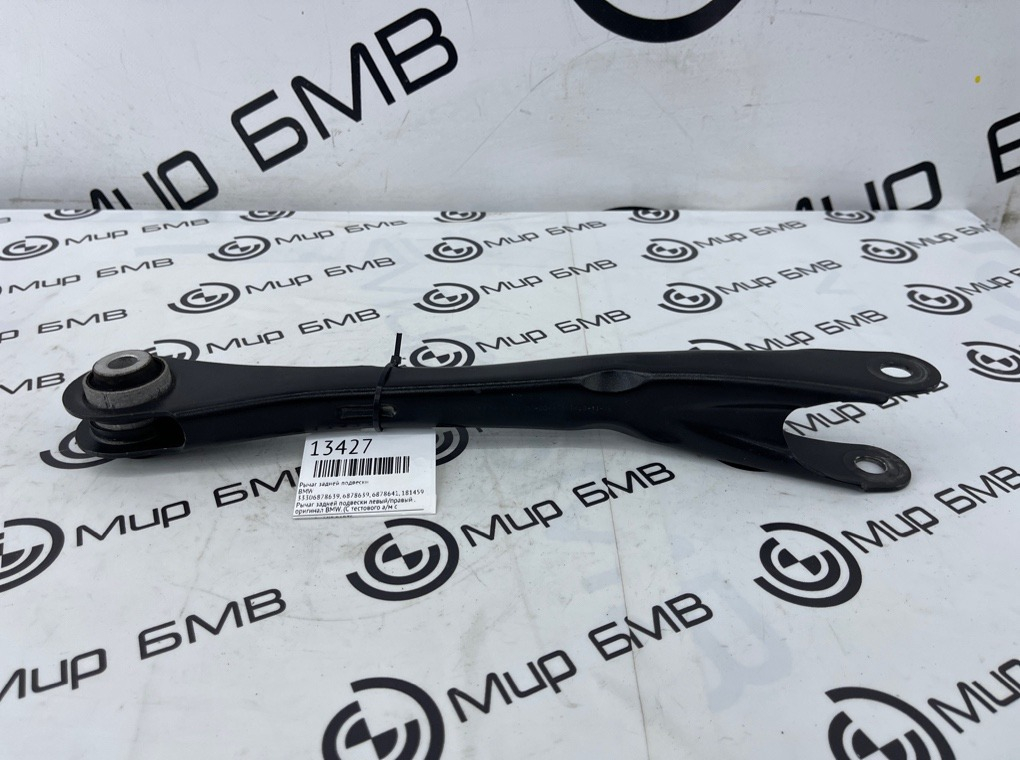Рычаг задней подвески BMW 3 - series G20