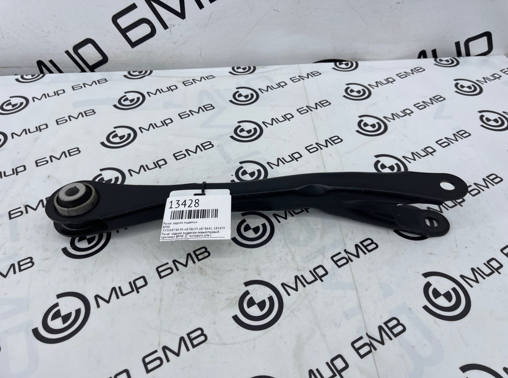 Рычаг задней подвески BMW 3 - series G20