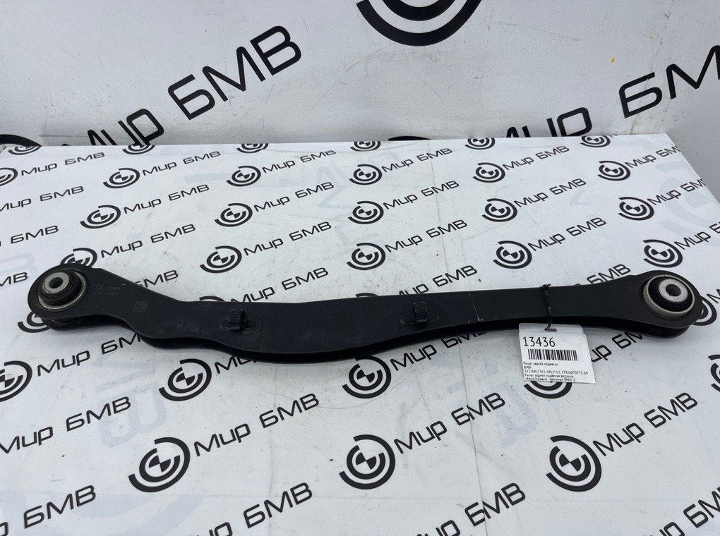 Рычаг задней подвески BMW X1 F48