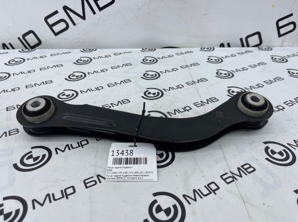 Рычаг задней подвески BMW 3 - series G20