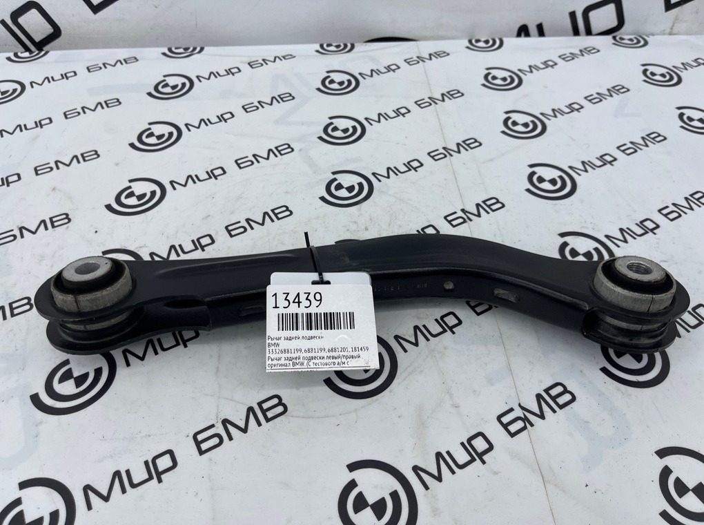 Рычаг задней подвески BMW 3 - series G20
