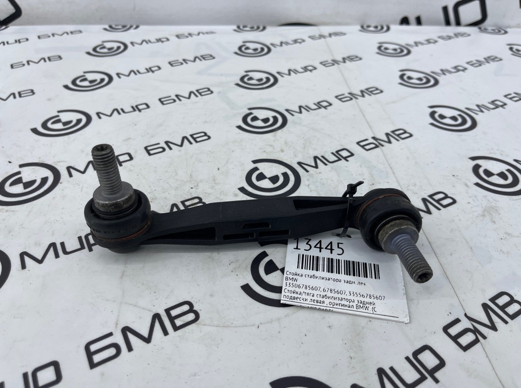 Стойка стабилизатора BMW 3-series G20 Задн. Лев.