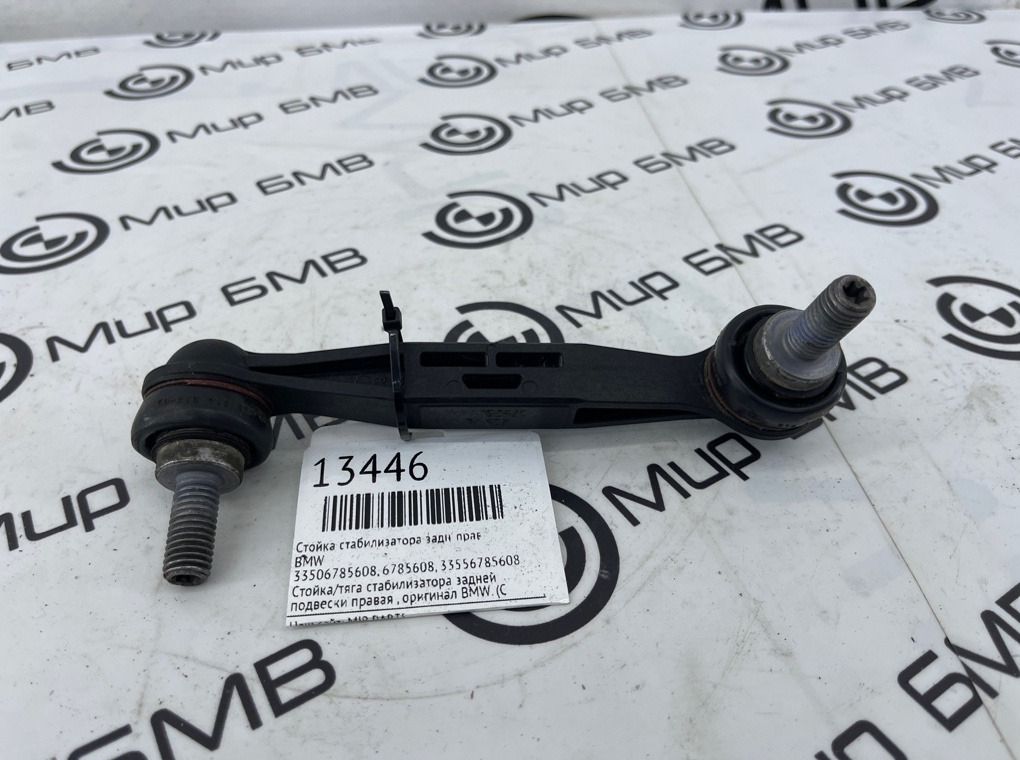 Стойка стабилизатора BMW 3-series G20 Задн. Прав.