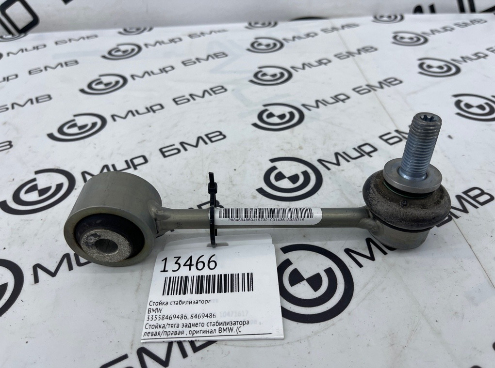 Стойка стабилизатора BMW X5 G05