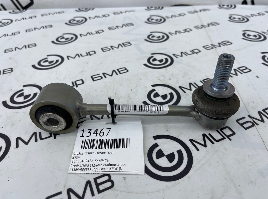 Стойка стабилизатора BMW X5 G05 Задн.