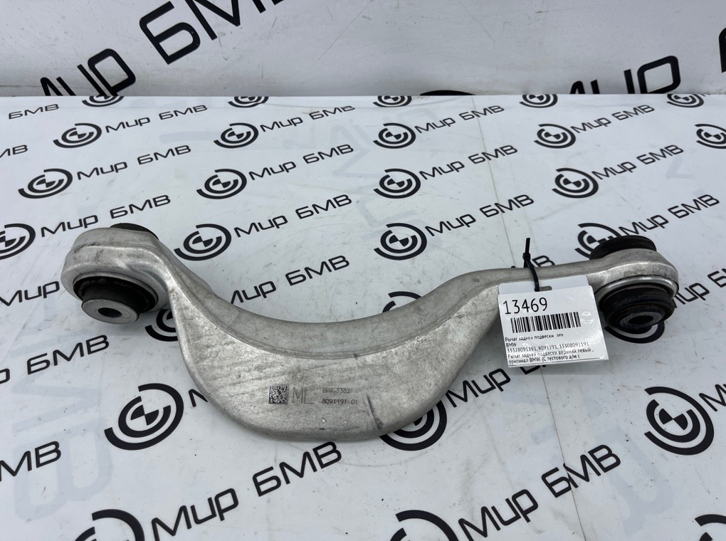 Рычаг задней подвески BMW X5 F95 Лев.