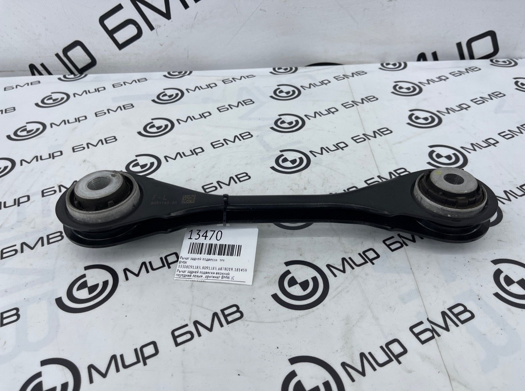 Рычаг задней подвески BMW X5 F95 Лев.