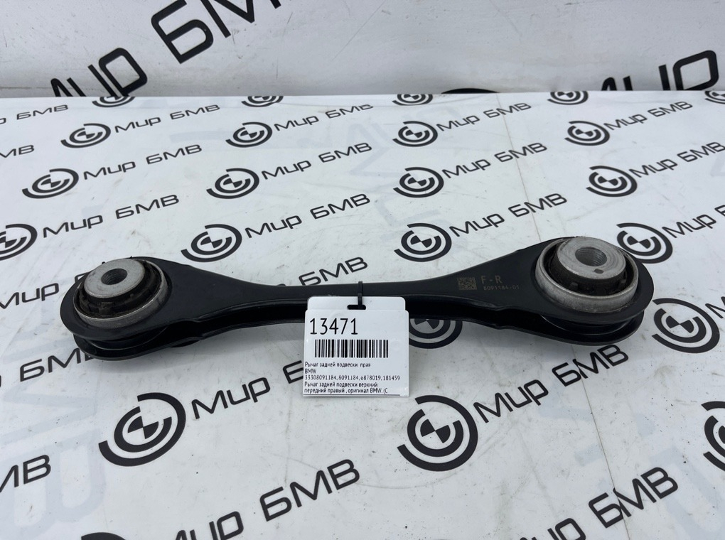 Рычаг задней подвески BMW X5 F95 Прав.