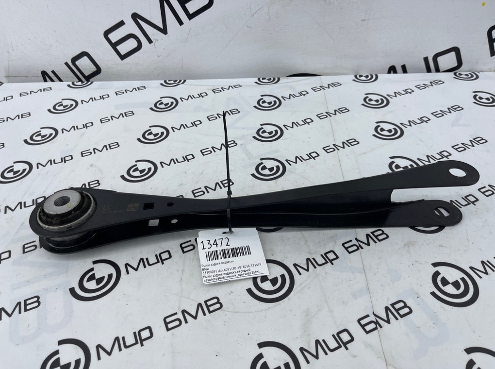 Рычаг задней подвески BMW X5 F95
