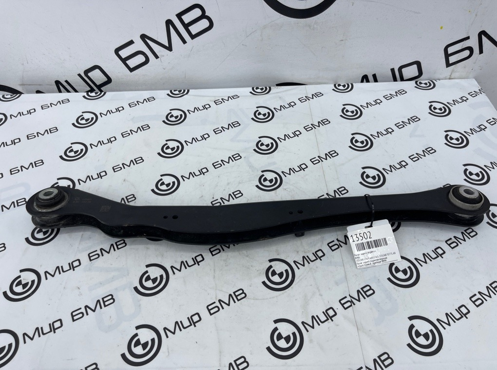Рычаг задней подвески BMW X1 F48
