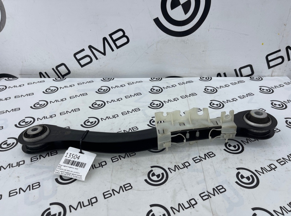 Рычаг задней подвески BMW X5 F95 Прав.