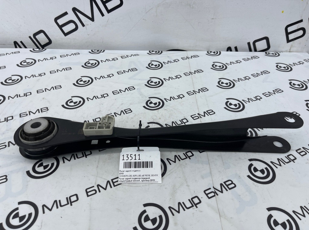 Рычаг задней подвески BMW X5 F95