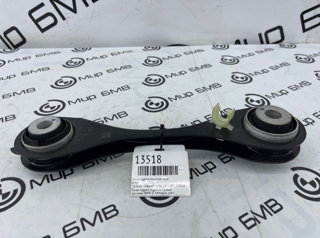 Рычаг задней подвески BMW X3 G01 Прав.