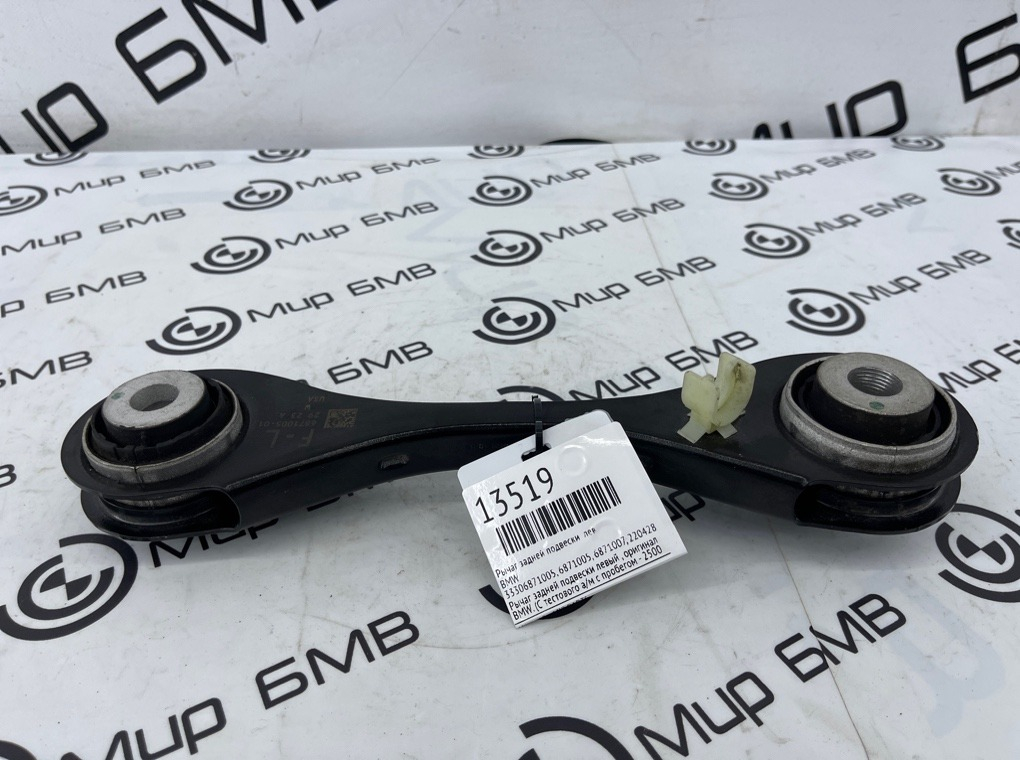 Рычаг задней подвески BMW X3 G01 Лев.