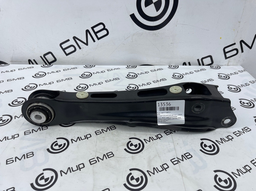 Рычаг задней подвески BMW X3 G01