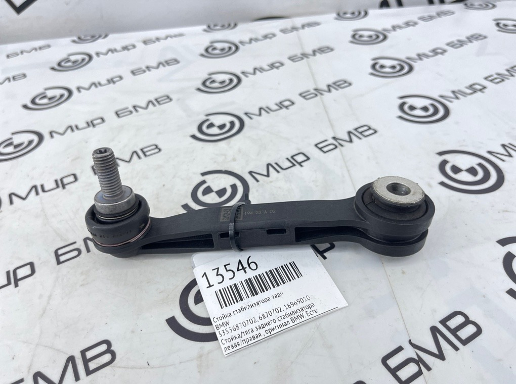 Стойка стабилизатора BMW X3 G01 Задн.